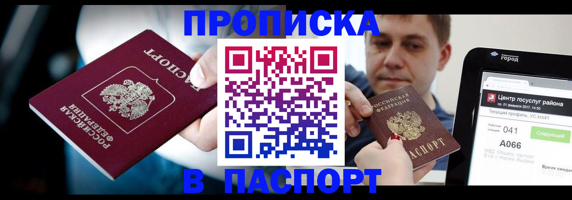 временная регистрация собственник в Куровском