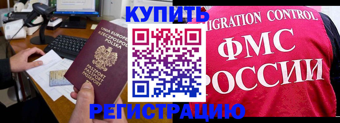 временная регистрация законно в Куровском