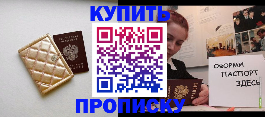 прописка гарантия в Куровском